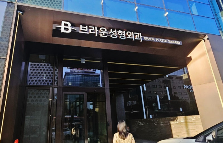 Braun Plastic Surgery interior photo 1