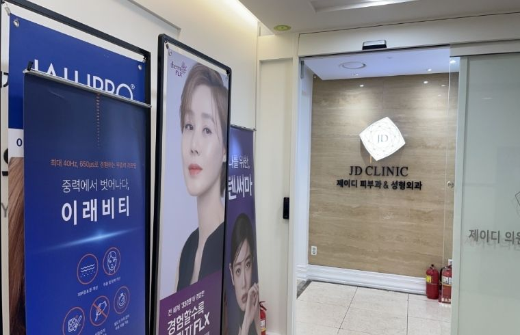 JD Clinic interior photo 1